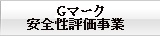 Gマーク
